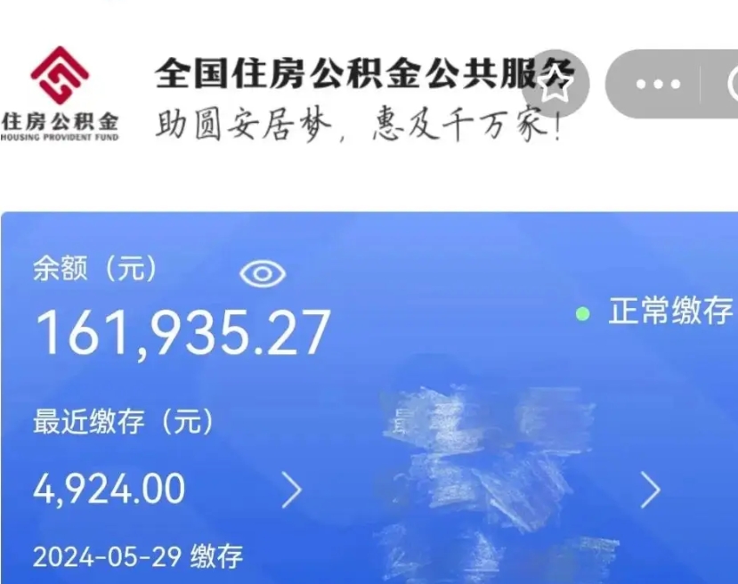 青州公积金代提（公积金代提有风险吗）